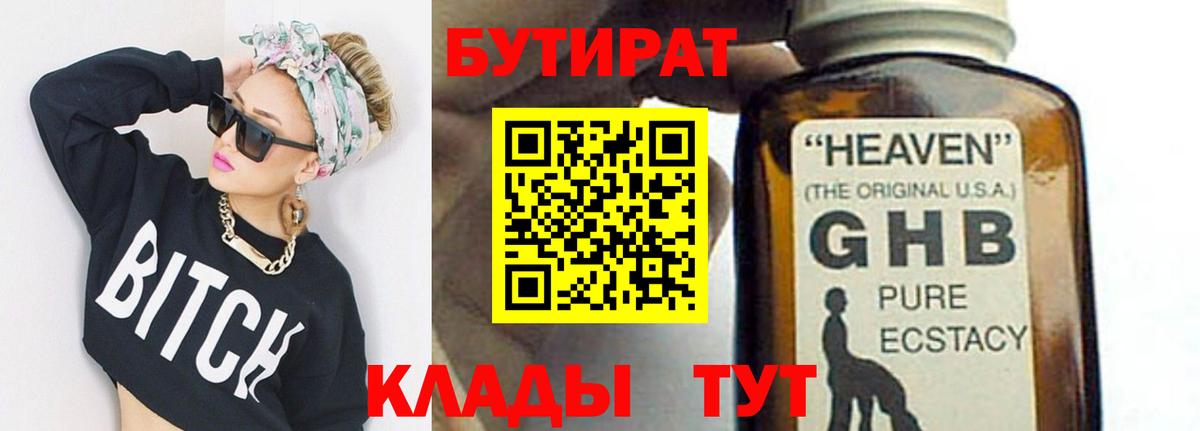 БУТИРАТ  Вход с VPN  Киржач  БУТИРАТ жидкий экстази 