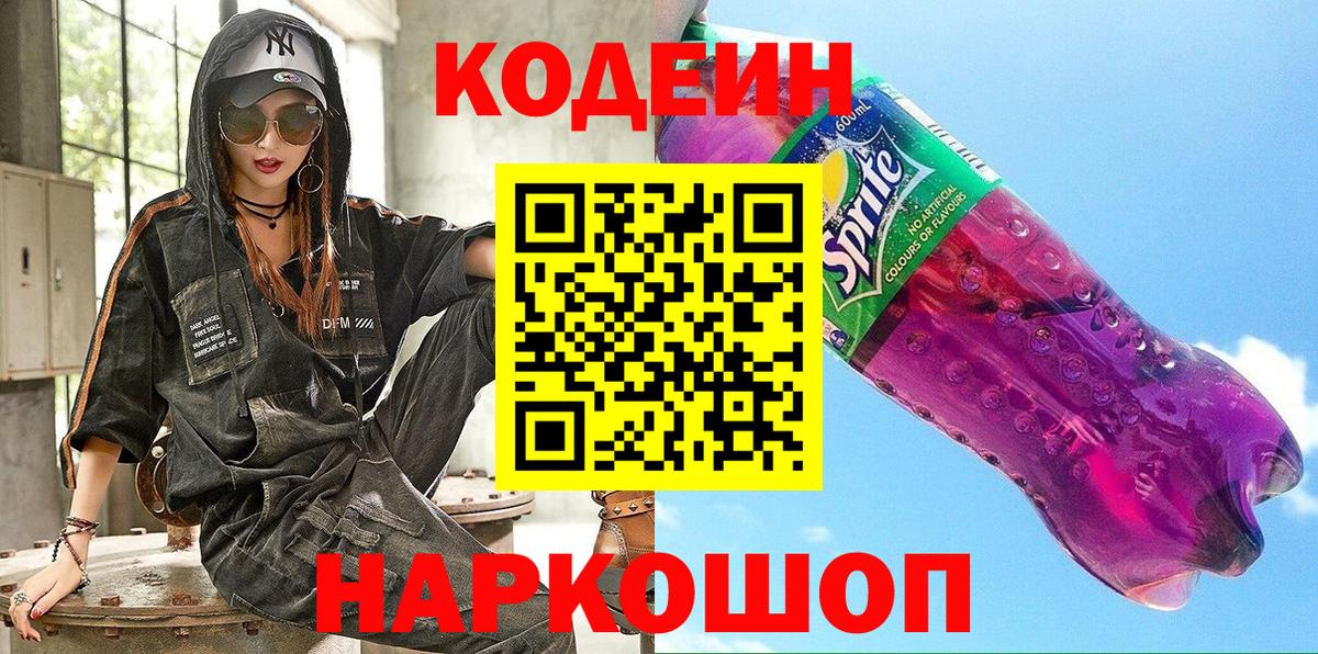Киржач  Кодеиновый сироп Lean напиток Lean (лин)  Вход с VPN 